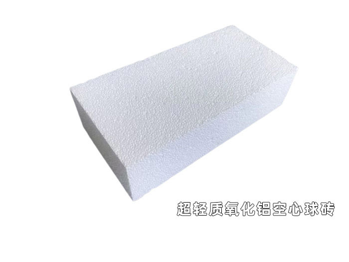 超輕質氧化鋁空心球磚